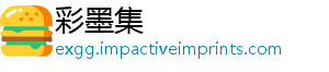 彩墨集